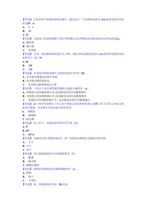 特种作业高压电工作业2018版题库(含答案)