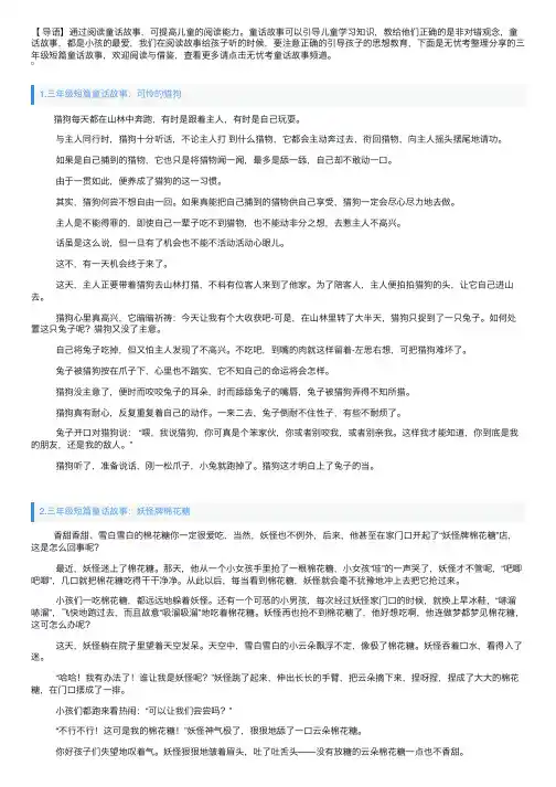 三年级短篇童话故事（10篇）