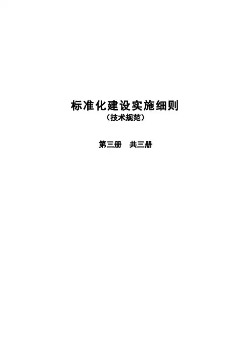 公路建设标准化建设实施细则
