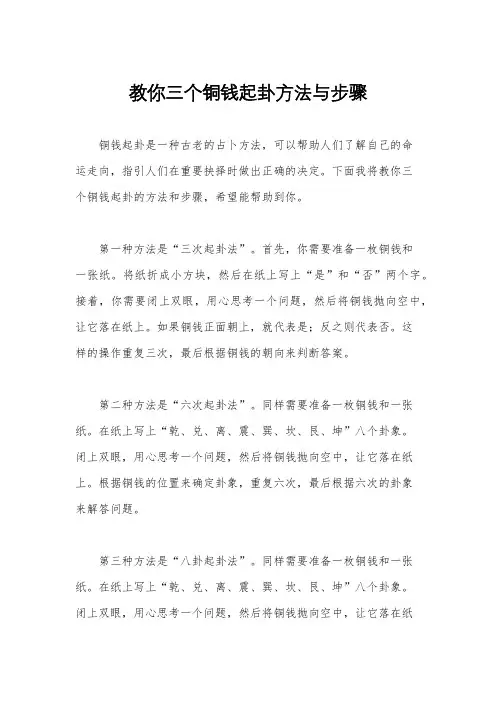 教你三个铜钱起卦方法与步骤