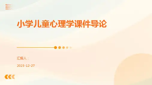 小学儿童心理学课件导论
