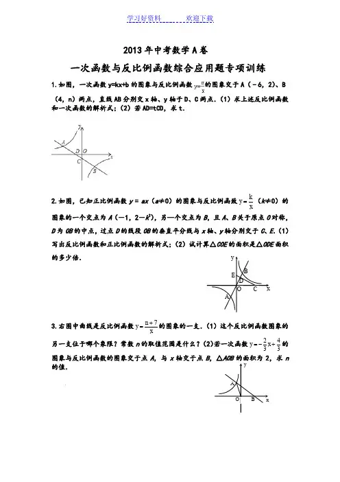 中考数学一次函数与反比例函数综合应用题