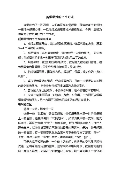 戒烟最好的7个方法