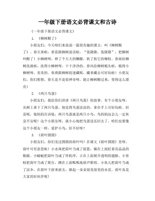 一年级下册语文必背课文和古诗