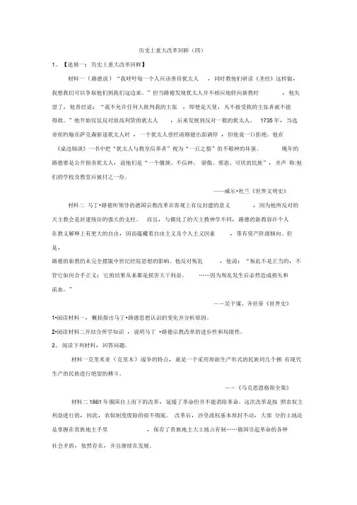 2020届高三二轮复习人教版历史选修专练：历史上重大改革回眸(4)Word版含解析