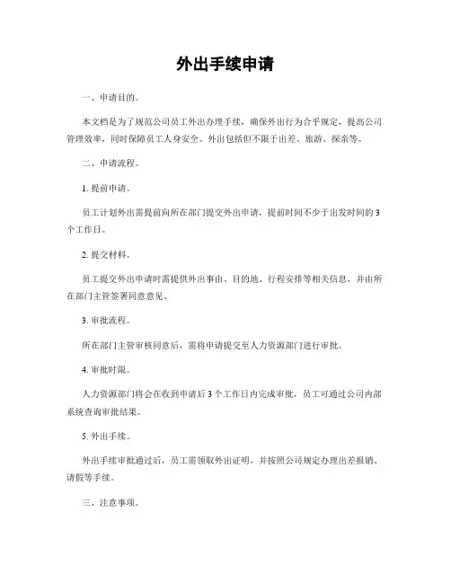 外出手续申请