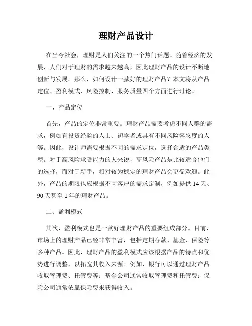 理财产品设计