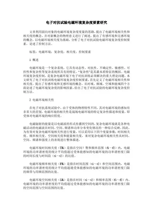 电子对抗试验电磁环境复杂度要素研究