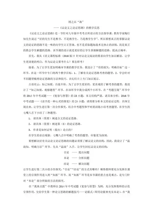 语文人教版九年级上册《议论文阅读之论证思路》教学反思