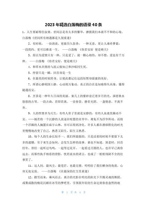 2023年精选白落梅的语录40条