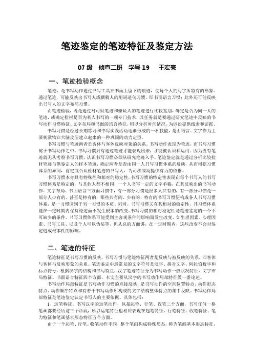笔迹检验