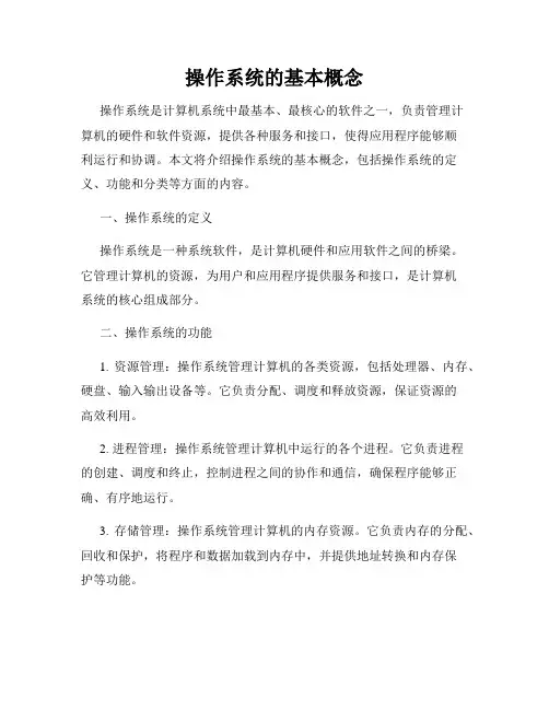 操作系统的基本概念