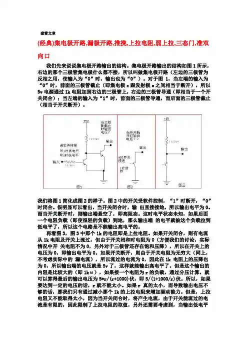 (经典)集电极开路,漏极开路,推挽,上拉电阻,弱上拉,三态门,准双向口