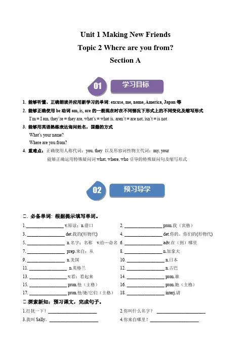 Unit1Topic2SectionA七年级英语全册学与练(仁爱版)(学生版)