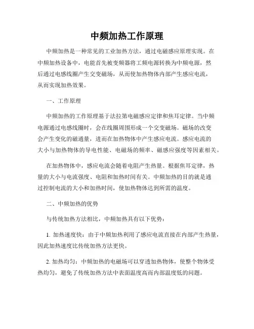 中频加热工作原理