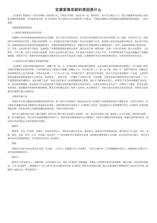 宝黛爱情悲剧的原因是什么