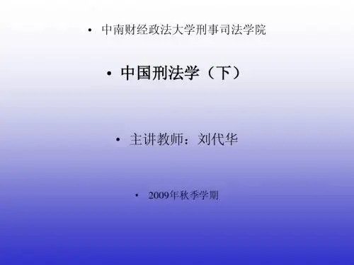 第22章危害公共安全罪
