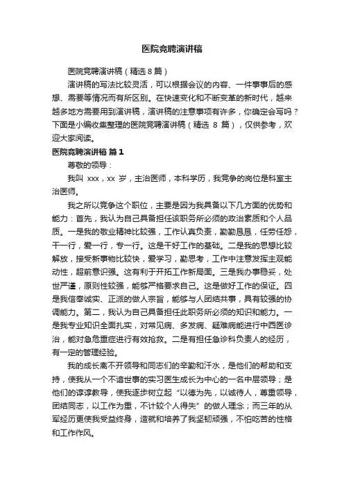 医院竞聘演讲稿