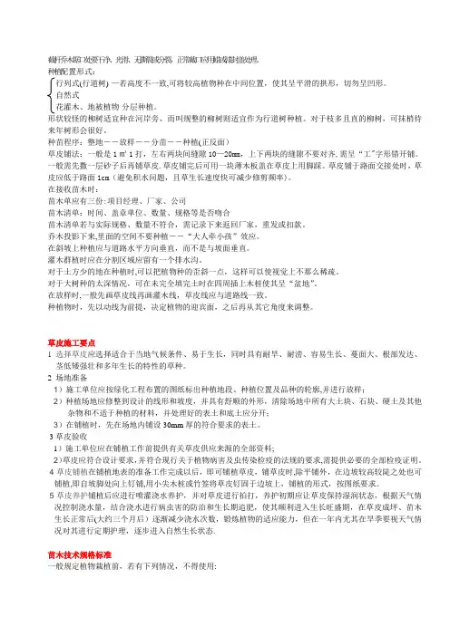 园林绿化标准化
