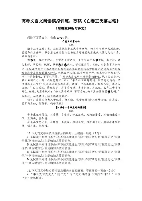 高考文言文阅读模拟训练：苏轼《亡妻王氏墓志铭》(附答案解析与译文)