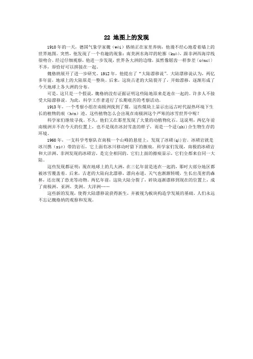 四年级语文上册第六单元22地图上的发现课文原文素材语文S版