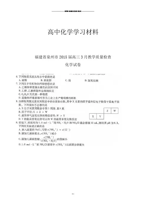 高考化学复习福建省泉州市高三3月教学质量检查.doc