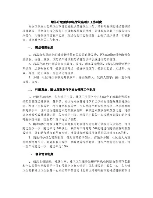 增补叶酸预防神经管缺陷项目工作制度