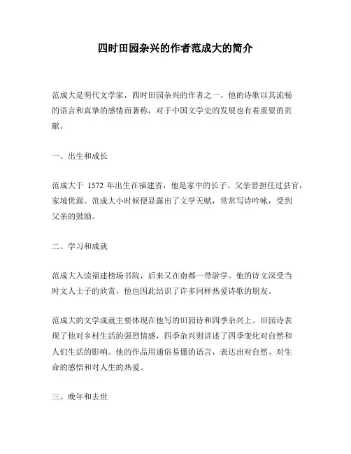 四时田园杂兴的作者范成大的简介