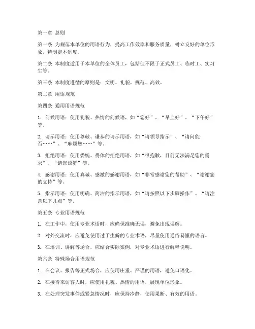 单位用语规范化管理制度