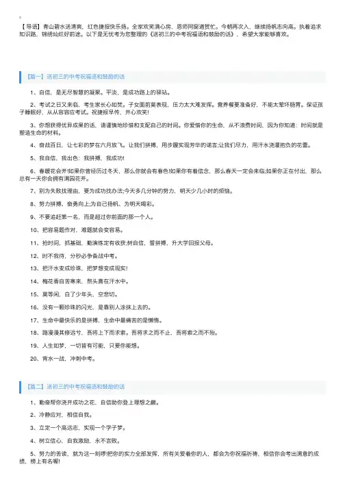 送初三的中考祝福语和鼓励的话