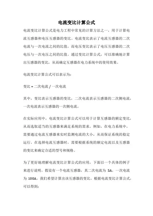 电流变比计算公式
