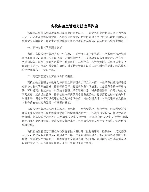 高校实验室管理方法改革探索
