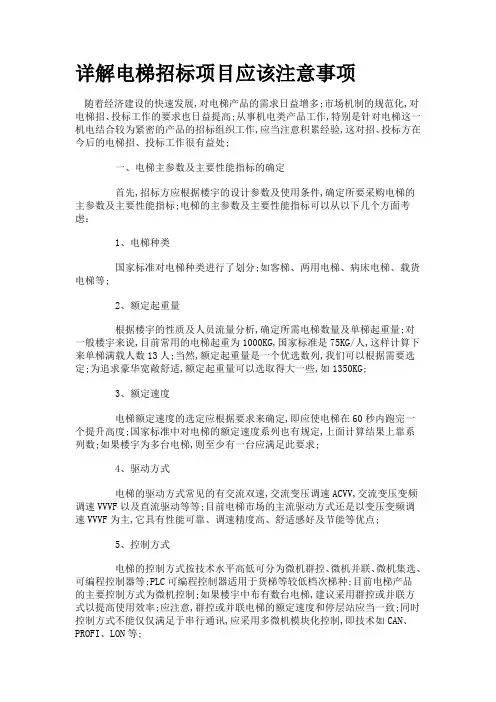 电梯招标应该注意事项