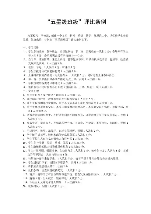 五星级班级评比条例