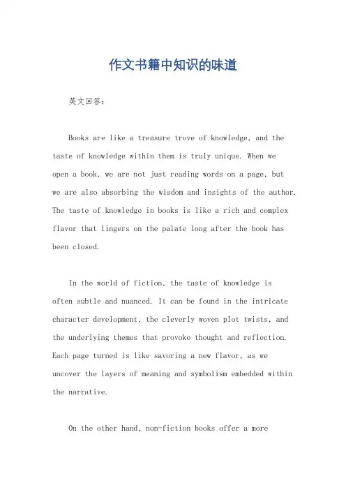 作文书籍中知识的味道
