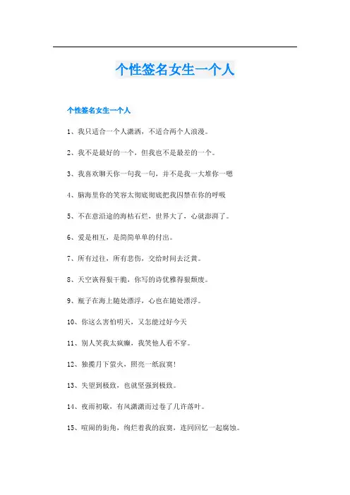 个性签名女生一个人