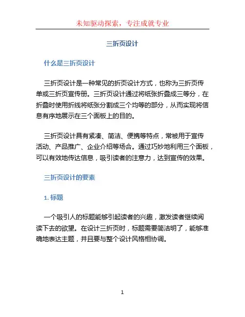 三折页设计