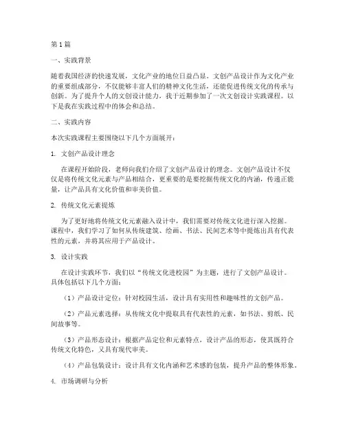 文创设计类实践报告(2篇)