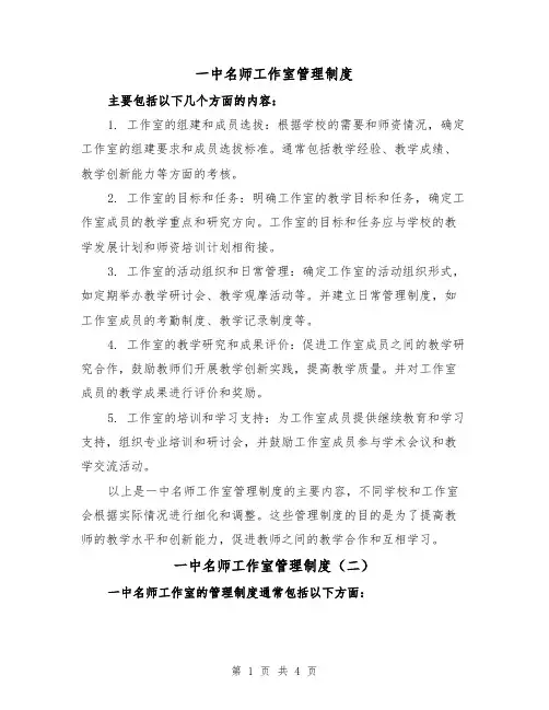 一中名师工作室管理制度(三篇)