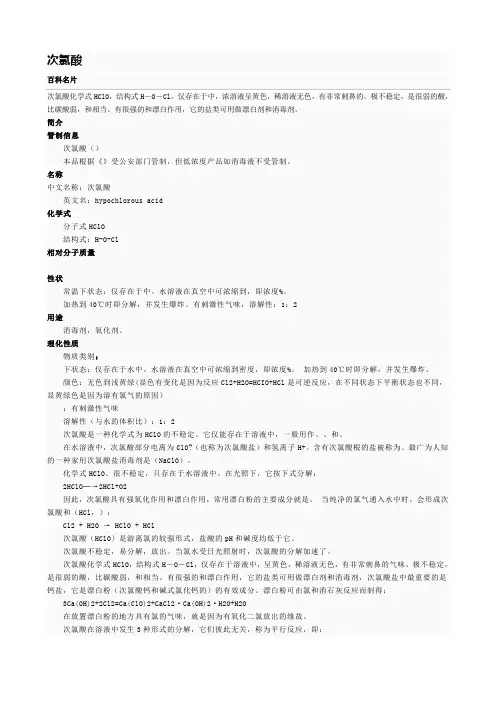 次氯酸亚氯酸氯酸高氯酸