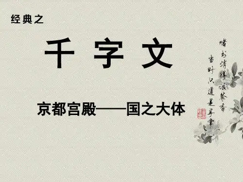 千字文诵读课件12课全六
