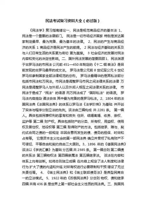 民法考试复习资料大全（必过版）