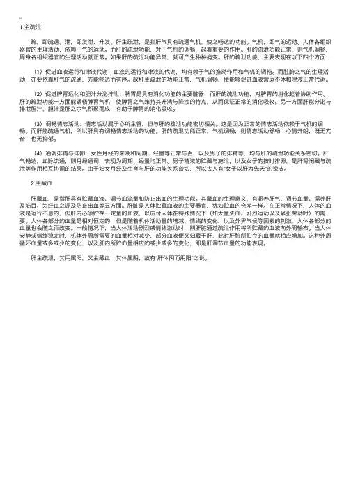 中医执业医师考试辅导：肝的两个主要生理功能