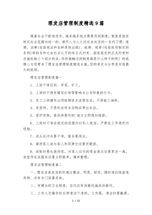 理发店管理制度精选9篇