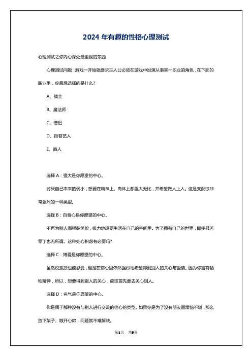2024年有趣的性格心理测试