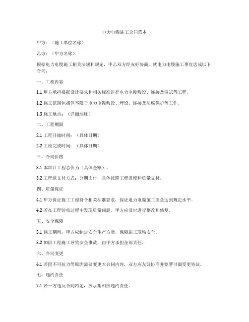电力电缆施工合同范本