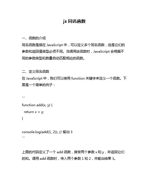 js 同名函数