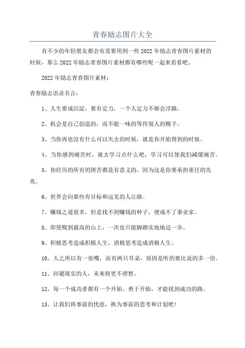 青春励志图片大全