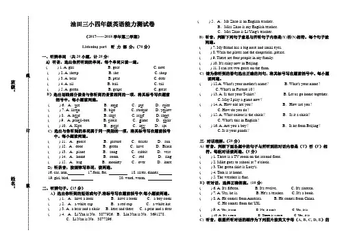 2017-2018四年级第二学期英语学科能力测试题含听力材料