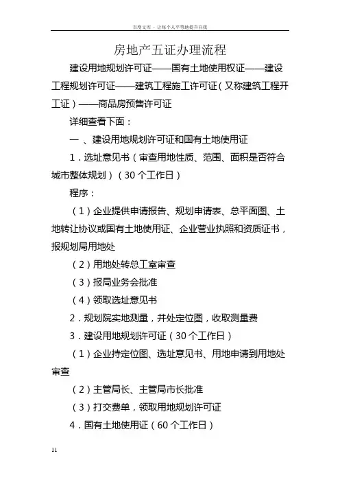 房地产五证办理流程
